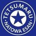 道の駅なとわえさん ナトワショップカフェ (@tetsumarucafe) Twitter profile photo