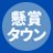 100日後に100万円企画する懸賞タウン@リツイートだけで稼げるのTwitterプロフィール画像