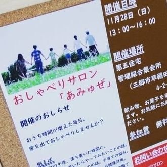 三郷市の早稲田で、おしゃべりサロンを開いています。

フリーダムな匿名掲示板は https://t.co/2YanOBS1ix