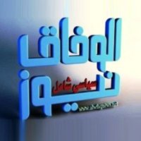 الوفاق نيوز (@alwfaqnews) 's Twitter Profile Photo الوفاق نيوز (@alwfaqnews) 's Twitter Profile Photo