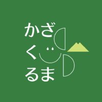 つくば市まちづくり団体かざぐるま (@tkb_kazaguruma) 's Twitter Profile Photo つくば市まちづくり団体かざぐるま (@tkb_kazaguruma) 's Twitter Profile Photo