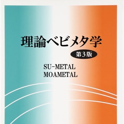 人生無理なメイト🌸BABYMETAL・さくら学院・@ onefiveなど🌸大学院に入院中death!