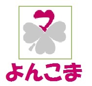 かつて『大人気!「ハイハイ前ベビー&ママ」専用、漫画も企画も楽しい世界初のスペース(1日1200円♪)』を運営。お客様からの愛はお墓まで!2011年内閣府地域雇用創造事業奨励賞&創業、2015年住友生命「未来を強くする子育てプロジェクト」未来賞受賞、2026年1男1女の母子家庭14年目。どこかでBPR。