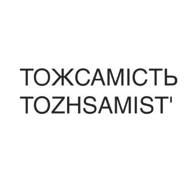 TOZHSAMIST' /tɔʒ:sʌmist'/ (Ukrainian: тожсамість, 