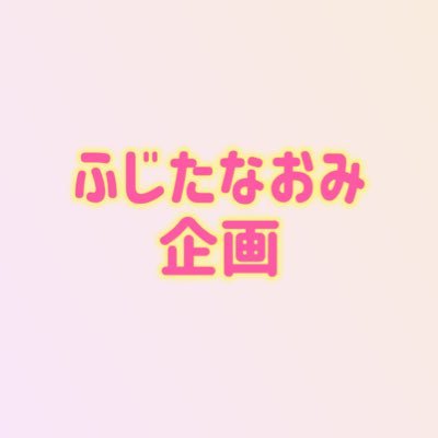 f703kkk's profile picture. 第5回ふじたなおみ企画です。SASAYA CAFE 提携公演 『眠レ、巴里』 【日程】 2025年8月18日（月）〜8月24日（日） 各ステージ19:00公演 【料金】 前売／当日：3000円（全席自由席・税込・ﾜﾝﾄﾞﾘﾝｸ込み） 【会場】 SASAYA CAFE どうぞよろしくお願いします。