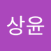 이상윤 (@leesonghoon12) Twitter profile photo 이상윤 (@leesonghoon12) Twitter profile photo