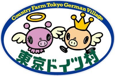 千葉県袖ケ浦市にある花と緑のテーマパーク、東京ドイツ村の公式twitterです。 日々の東京ドイツ村の様子をつぶやきます！
フォローよろしくお願いいたします♪