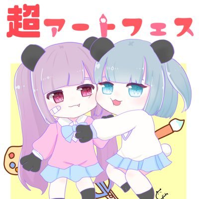超アートフェスさんのプロフィール画像