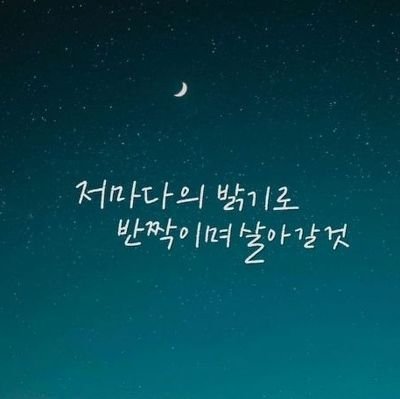 MOON ing
막살지는 않는 조용한 오소리.                    인연을 소중히💙💚