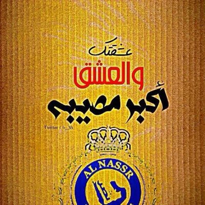 النصر عشقي الأبدي 💛💙