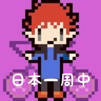 自転車で日本一周してます。アイコンはhttps://t.co/KylEXKVPvSさんから！