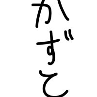 かずと@ほっしーです (@kazutohosikawa) Twitter profile photo