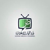 قناة صحار الإعلامية (@sohar_channel) 's Twitter Profile