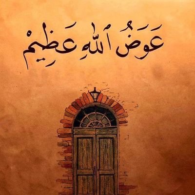 كنا مع الله يكن معاك