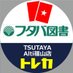 【トレカ】Alti福山店トレカ(フタバ図書TSUTAYA) (@ftb_alfk_card) Twitter profile photo 【トレカ】Alti福山店トレカ(フタバ図書TSUTAYA) (@ftb_alfk_card) Twitter profile photo