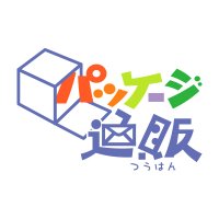 パッケージ通販 公式 (@packagetsuhan) / X パッケージ通販 公式 (@packagetsuhan) / X