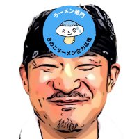 ラーメンおかもと (@ra_men_okamoto) Twitter profile photo