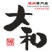 焼肉DINING大和【公式】 (@yamato29_) Twitter profile photo 焼肉DINING大和【公式】 (@yamato29_) Twitter profile photo