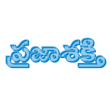 ప్రతి అక్షరం ప్రజల పక్షం
Breaking news from Andhra Pradesh and Telangana. News alerts in Telugu from across the world.
