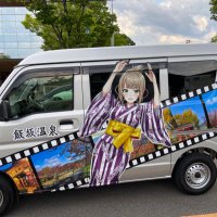 飯坂温泉痛車フェスティバル【公式】 (@itasya_iizaka) 's Twitter Profile Photo 飯坂温泉痛車フェスティバル【公式】 (@itasya_iizaka) 's Twitter Profile Photo