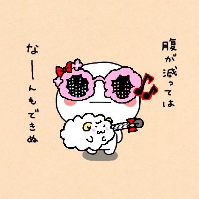 よろしくお願いいたします(*´ω｀*)
基本的に情報収集＆おめでとBOT（ホロライブわためいと🐏）です。FF外からいきなり「おめでとー！」失礼します。
絵が描けないので、描ける方々を尊敬
二人娘の父／ワンオペ子育て奮闘中🔰
202104～個人事業にてお仕事開始🌸
202207～小さな会社を設立しました🍀