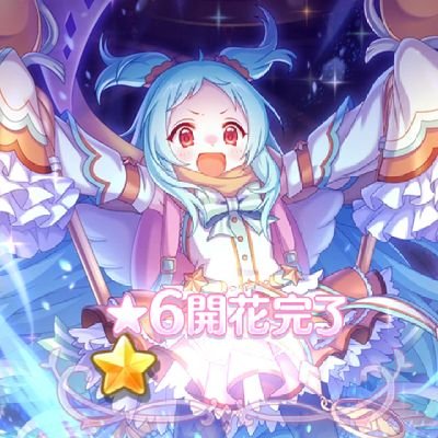 ただ、のんびりとゲームとか飯テロとリアルな事を呟くだけ

ラビリビ/プリコネR/マスターデュエルなど…

たまに、youtubeで配信をしたりします@shobonnkakurega

ヘッダーはきゃろるさん(@RinoChanChan825)作！