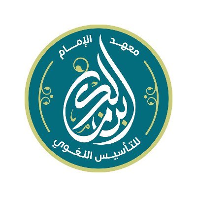 أحد المشاريع العلمية لمركز تميز، وهو أول معهد إلكتروني لدراسة اللغة العربية عن بُعد من: نحو، وصرف، وبلاغة، وعروض، وأدب، يسعى لتكوين الملكة اللغوية للطالب.