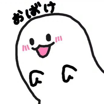 おばけのきゃすぱー👻さんのプロフィール画像