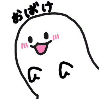 おばけのきゃすぱー👻さんのプロフィール画像