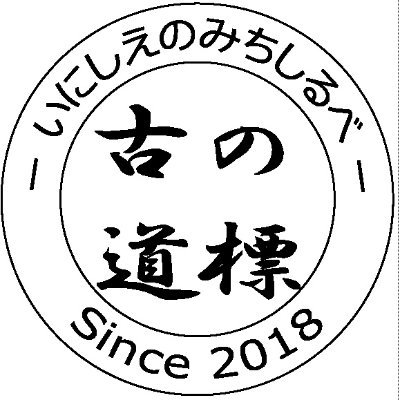 旧道や廃道、隧道や橋梁などの道路構造物から過去へ想いを馳せる道路探索者(エクスプローラー)。旧道・廃道・隧道・酷道・険道・未成道の探索レポート「古の道標」管理人。
心肺蘇生を始めとする一次救命処置や応急手当を学べる日本赤十字社の講習「赤十字救急法」の認定指導員でもある。