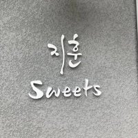 JihoonSweets 지훈Sweets ジフンスイーツ (@jihoonsweets) 's Twitter Profile