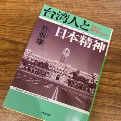 台湾と日本の関わりを知るのが好き。猫は苦手です。お金配り不要です。Japanese text only エロ垢を整理してない方はブロックします。いいねは「見た」を含みます。