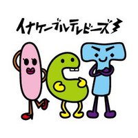 伊那ケーブルテレビジョン（公式） (@ina_catv) Twitter profile photo