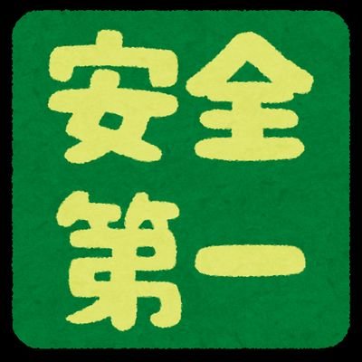 院浪が発生するおそれがあると認められる事態が発生した人のツイ垢
B4電気電子系
無言フォロー失礼するかもしれない