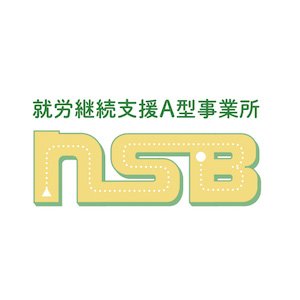 利用者さんそれぞれの障がい特性に応じた最適な支援を行っています。未経験から始めた方が多い事業所で、不安を可能な限り取り除いて、楽しく働けるようにサポートします！