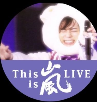 フリーライター。上野·谷中·根津·千駄木地域で、歴史的·文化的·自然的環境を保全し活かす活動をしてきました。花男で松本潤くんに堕ち、潤くん&嵐の熱烈なファンに。彼らへの信頼、ファンとの絆は揺るがない。戦なき世を築いた家康を生き抜いた潤くんが、正三角関係・唐松富太郎を生きたのは必然。家康は今も潤くんと共にいる