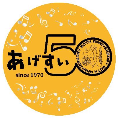 AGEO COMMUNITY BAND since 1970 埼玉県