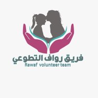 فريق رواف التطوعي (@rwaf_7aly) 's Twitter Profile Photo فريق رواف التطوعي (@rwaf_7aly) 's Twitter Profile Photo