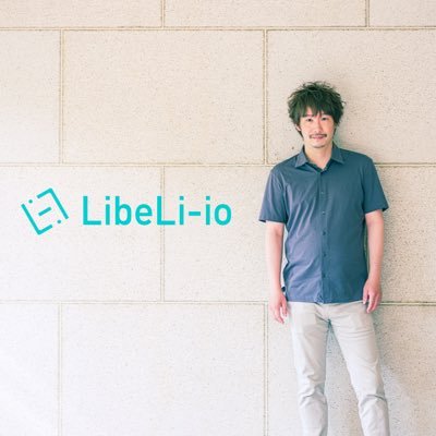 LibeLi-io代表取締役/山口県出身/PM,PdM/PG/SIer→NHN→SEGA/開発＆PM歴19年→起業

『誰もが簡単にプロジェクト推進を行える世界を作る』LibeLi-ioをグローバルで展開

◆主な事業
①SaaSサービス（固定ツイ）
②新規事業、開発支援（固定ツイコメ）

💖💛お気軽にDM📩