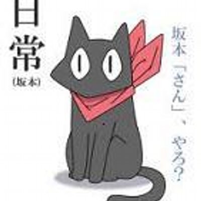 さかもとさん Ekodenden Twitter
