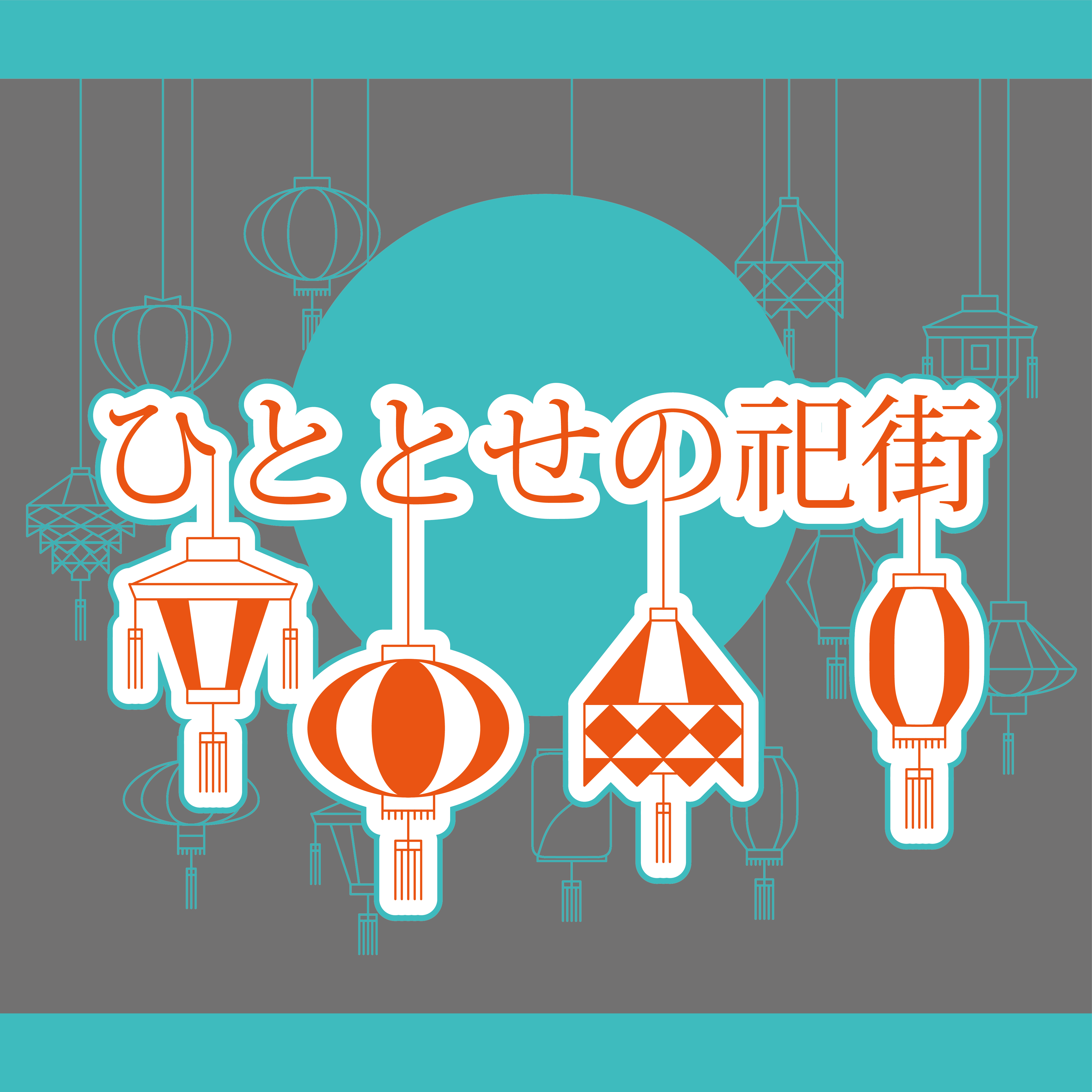 ひととせの祀街さんのプロフィール画像