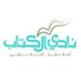BookClub KFUPM (@bc_kfupm) Twitter profile photo BookClub KFUPM (@bc_kfupm) Twitter profile photo