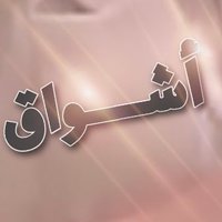 أشواق(A) (@ashwig36) 's Twitter Profile