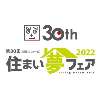 住まい夢フェア公式アカウント。毎年7月、コンベックス岡山にて「第31回住まい夢フェア」開催！　公式サイト：https://t.co/BP8Wi1q9TX　 公式Instagram：https://t.co/0qu1RUEvOb…