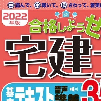 2022年6月から独学で宅建の勉強を始めて38点で合格しました。■2023年上期第二種電気工事士合格。■2024年5月日商簿記2級合格。＊コメント・DMはお気軽にどうぞ。