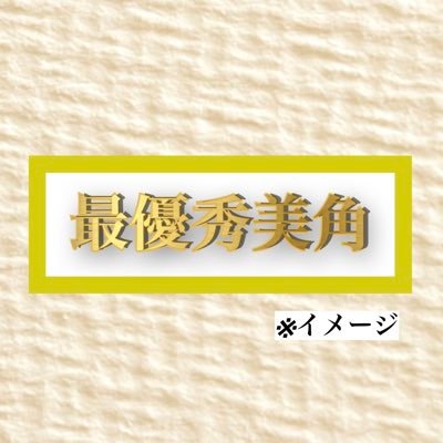 #第0回ビカクシダ品評会応募  #第1回ビカクシダ品評会応募