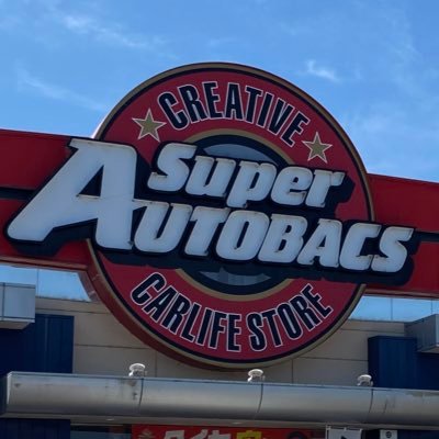 静岡県浜松市にある大型量販店
スーパーオートバックス浜松のスポーツ担当ですヾ(@⌒ー⌒@)ノ
イベント情報や商品情報などお伝え出来たらと思っています!
🚗🚗🚗🚗🚗🚗🚗🚗🚗🚗🚗🚗🚗🚗🚗
静岡県浜松市中区小豆餅4−16−1
TEL:053−476−2180
フォロー・リツイートお願いします!