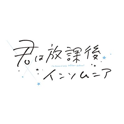 毎週(月)24:00〜テレ東系列、(木)25:25〜北陸放送にて放送中📺 原作は小学館「週刊ビッグコミックスピリッツ」にて連載中📖 ⻘春漫画の旗手・オジロマコトの原作を、若手スタッフ陣がアニメ化。aiko「いつ逢えたら」ノンクレOP公開中🎞 https://t.co/6c2wzWzwTR #君ソム