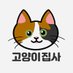 고양이집사🐱❤ (@raimomgonggu) Twitter profile photo