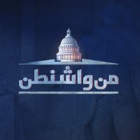 من واشنطن - الجزيرة (@ajminwash) Twitter profile photo